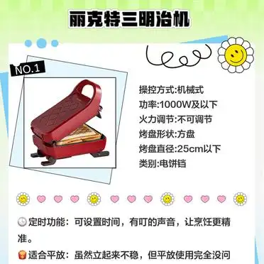 三明治机推荐_三明治机美味早餐_选购指南