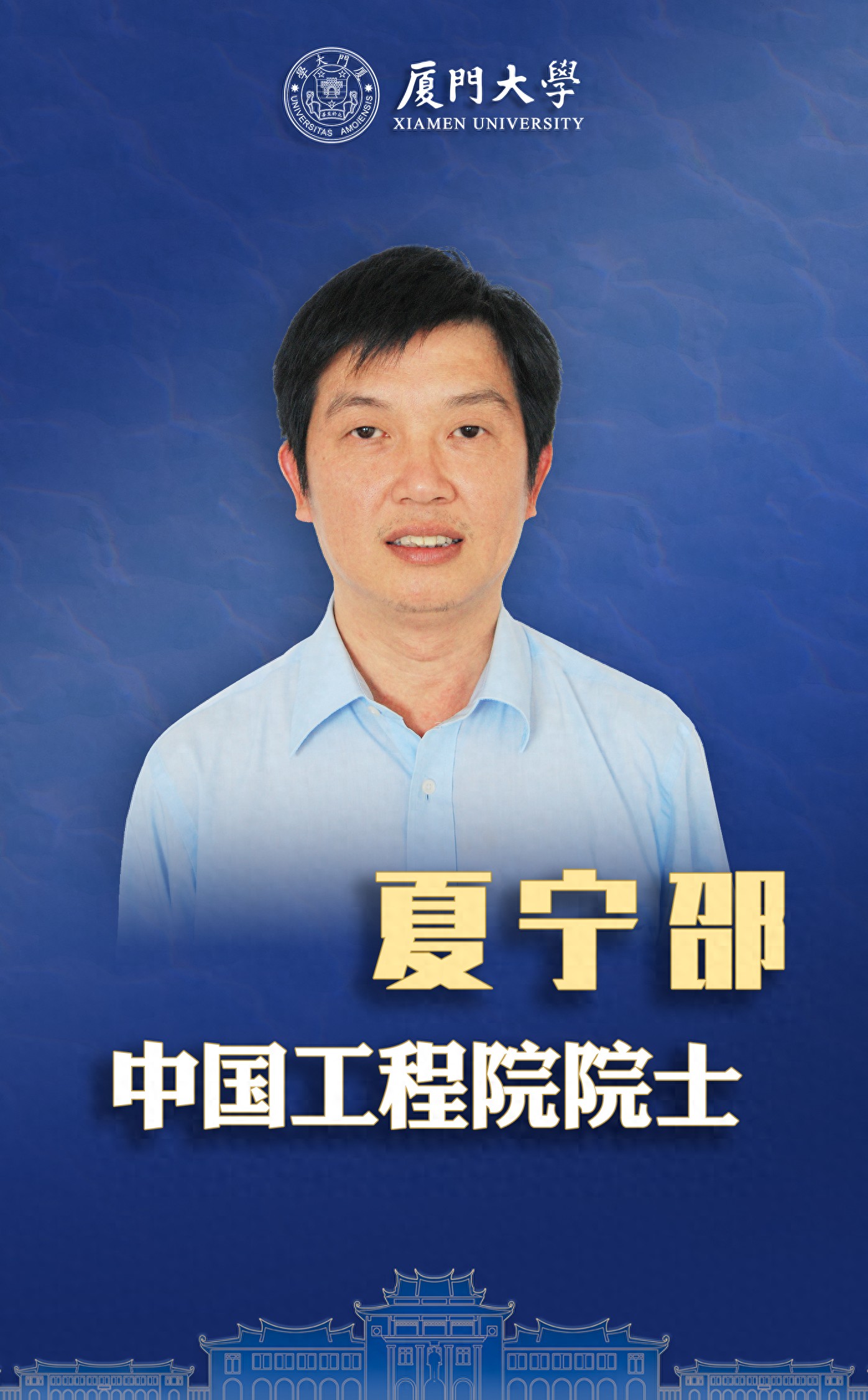 厦门大学教授_厦门教授大学教授名单_厦门一大学教授