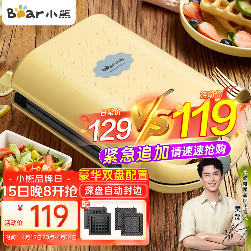 多功能三明治机早餐机选购指南_三明治机美味早餐_小熊三明治机早餐机评测