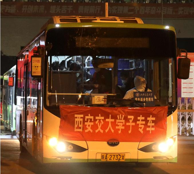 西安交通大学暖冬返乡计划_西安交通大学疫情期间学生返乡_西安交通大学学生