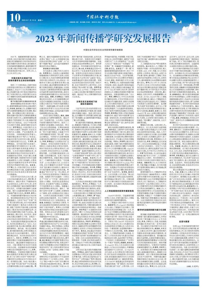 新闻传播学学术会议_中国式现代化 新闻传播学 自主知识体系