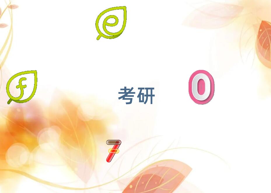 北京外国语大学考研培训学校_北京外国语大学校友_北京外国语大学考研课程