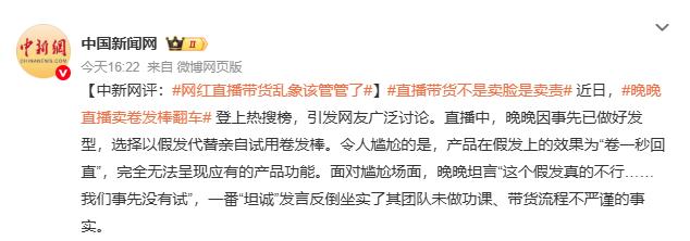 网红带货信任危机_网红自动卷发棒_女网红晚晚直播卖卷发棒翻车