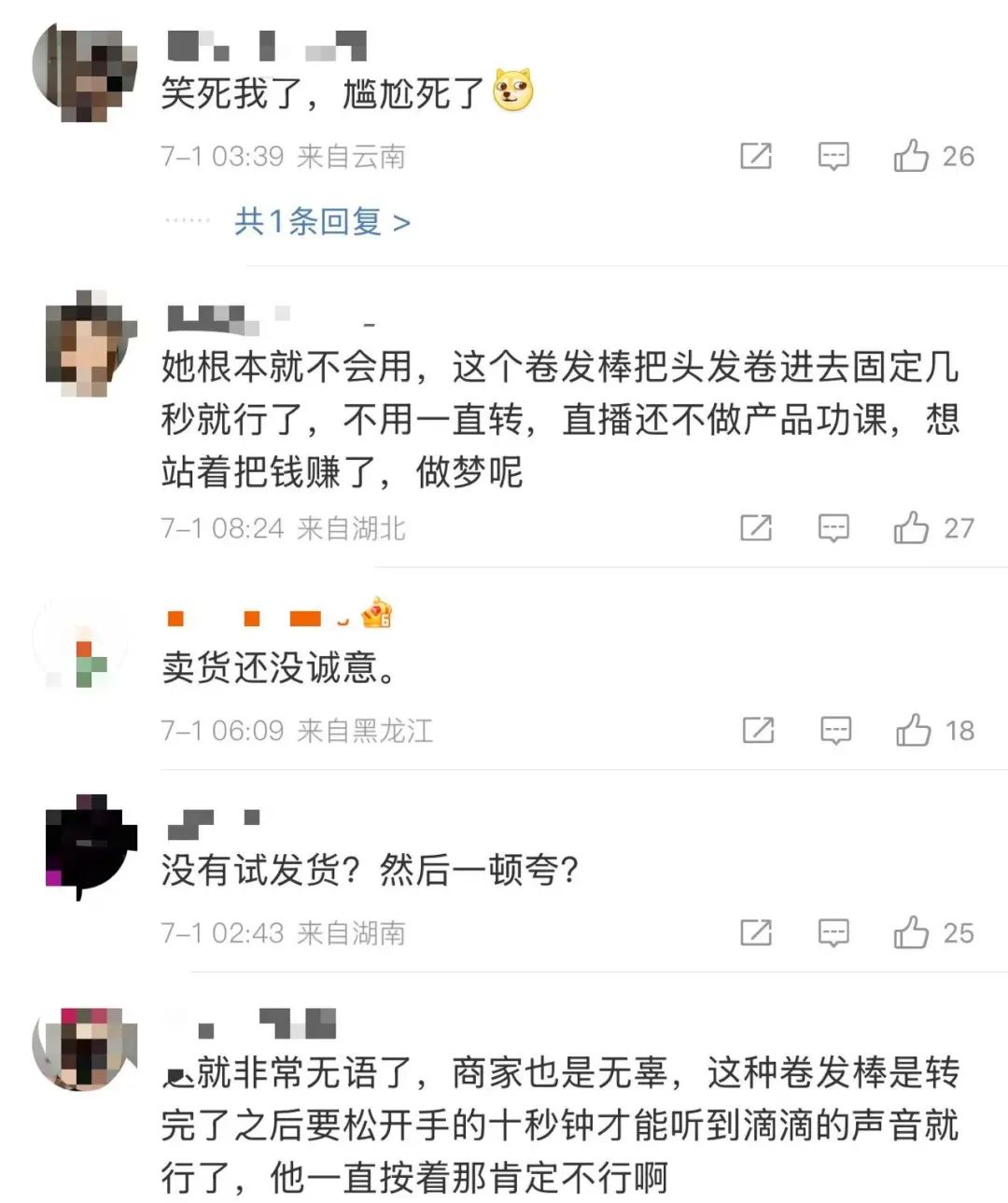 女网红晚晚直播卖卷发棒翻车_网红带货信任危机_网红自动卷发棒