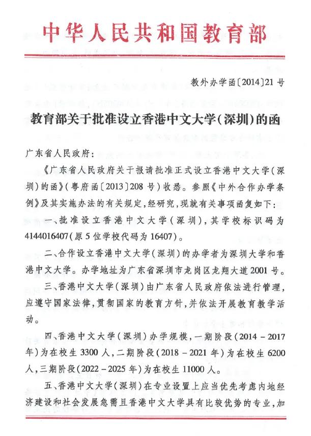 香港中文大学(深圳)_香港中文大学（深圳）历史沿革_香港中文大学（深圳）10周年