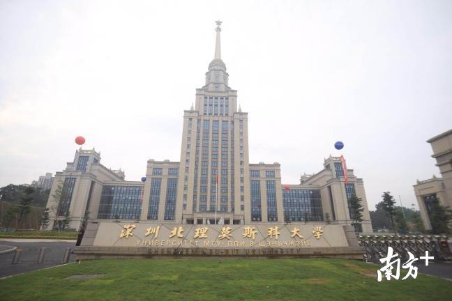 深北莫校园开放日_深圳北理莫斯科大学_深圳北理莫斯科大学