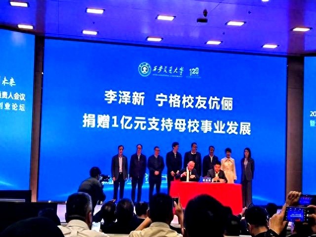 西安交通大学校友_泽新教育发展基金_西安交通大学校友夫妇捐赠1亿元