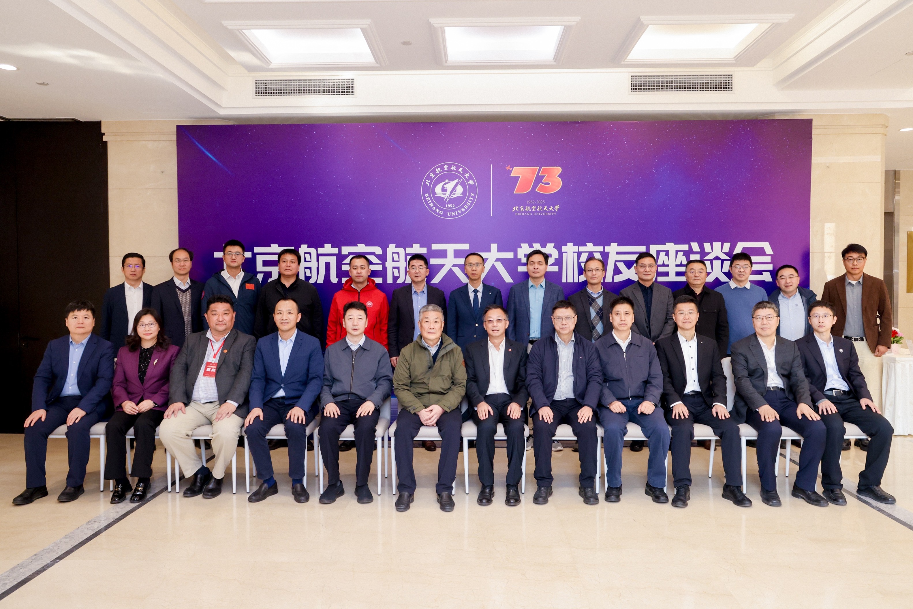 北京航空航天大学校友座谈会_北京航空航天大学校友_北航校友会工作情况