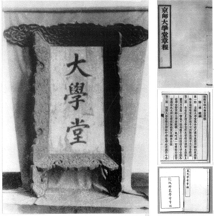 北京师范大学历史沿革_北京师范大学校友_北京师范大学校庆