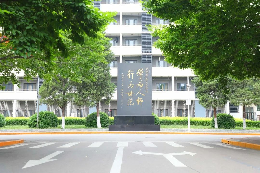 北京师范大学历史沿革_北京师范大学校庆_北京师范大学校友