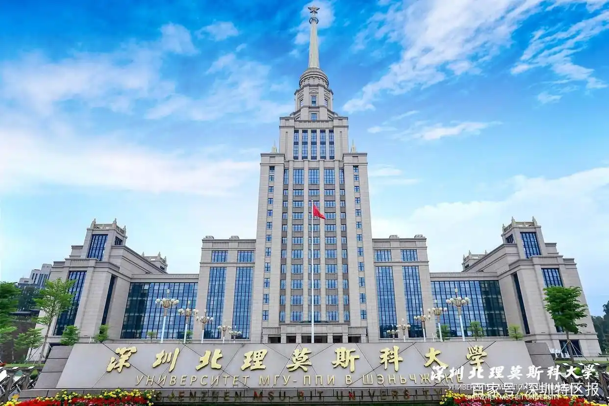 深圳北理莫斯科大学_深圳北理莫斯科大学校园开放日_深北莫2021年校园开放日活动介绍