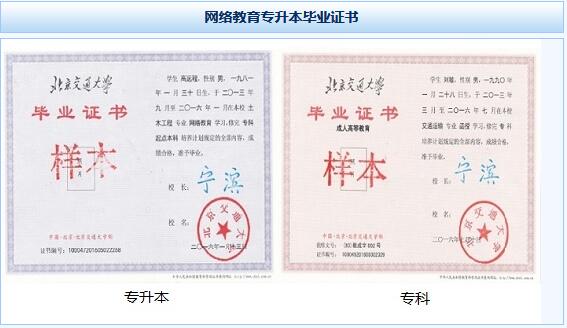 成人教育毕业证书样本_北京交通大学毕业证书样本_北京交通大学毕业