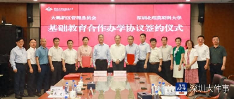 深圳北理莫斯科大学基础教育合作办学_深圳北理莫斯科大学_大鹏新区附属学校签约仪式