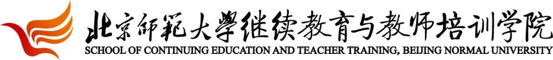 北京师范大学进修教师招生简章_高等学校国内访问学者申请条件_北京师范大学讲师