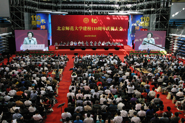 北京师范大学110周年校庆_北京师范大学校友_北京师范大学校庆活动