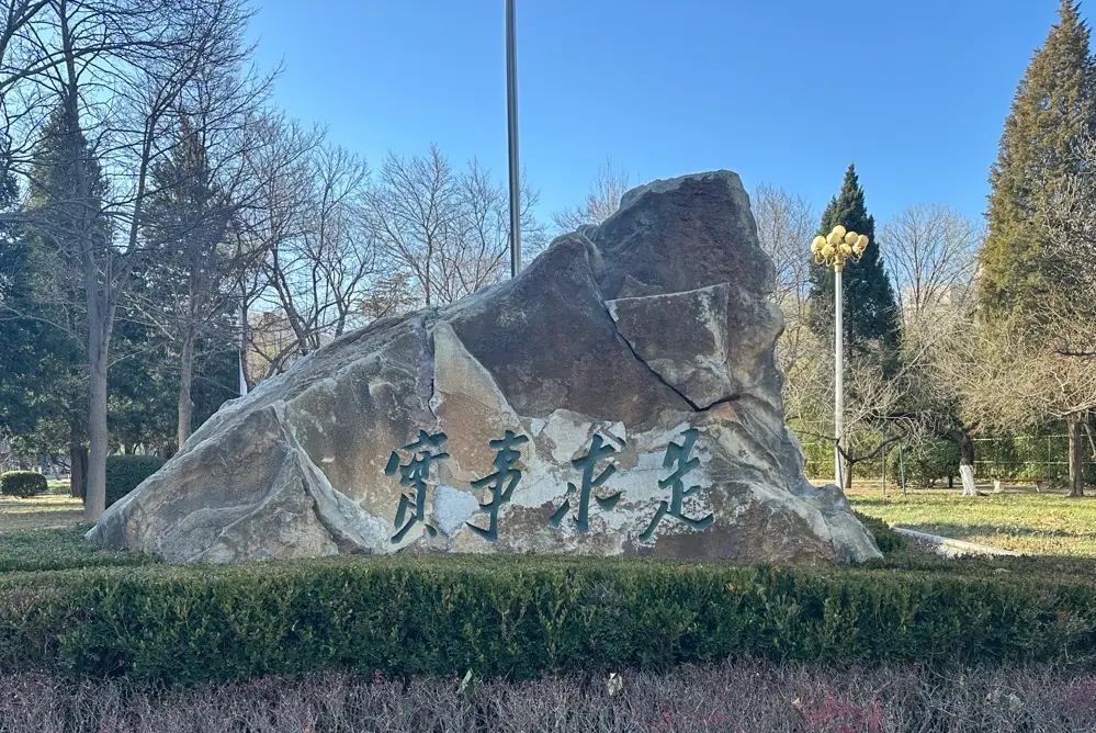 北京外国语大学学生会 中国人民大学学生会 校际交流活动_北京外国语大学校友