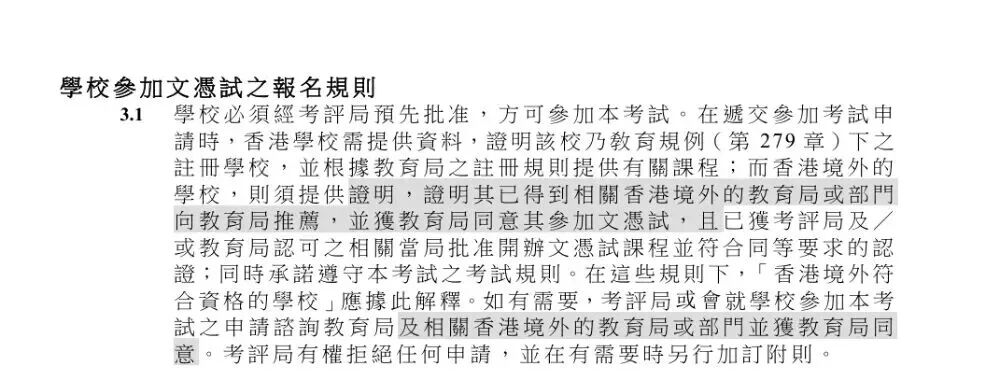 DSE考试政策调整 华侨生联考考纲升级 竞争加剧_华侨生联考