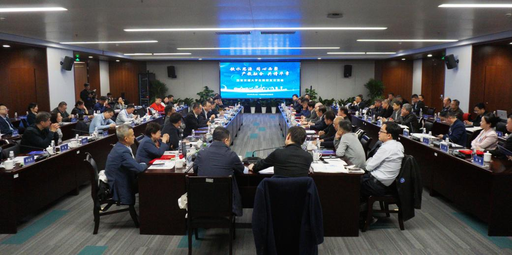 中国西部科技创新港产学研融合_西安交通大学校友交流会_西安交通大学校友