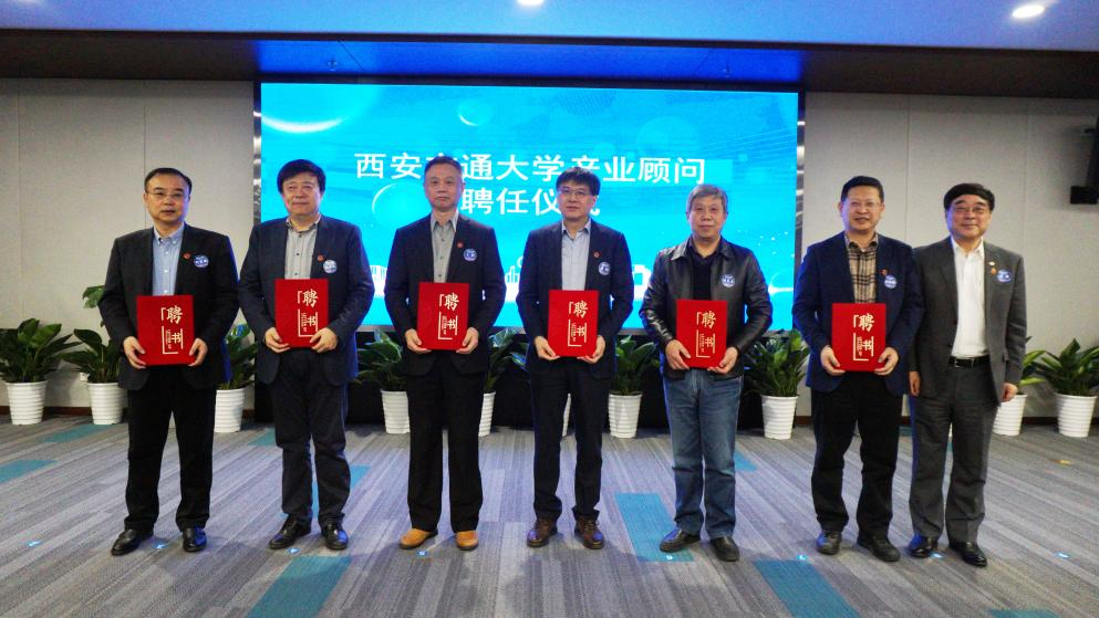 中国西部科技创新港产学研融合_西安交通大学校友交流会_西安交通大学校友