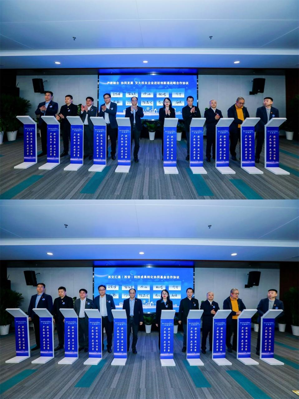 西安交通大学校友交流会_中国西部科技创新港产学研融合_西安交通大学校友