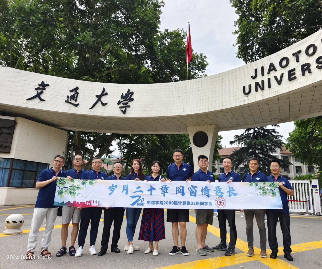 2000级校友返校集锦_西安交通大学校友_西安交通大学校友返校活动