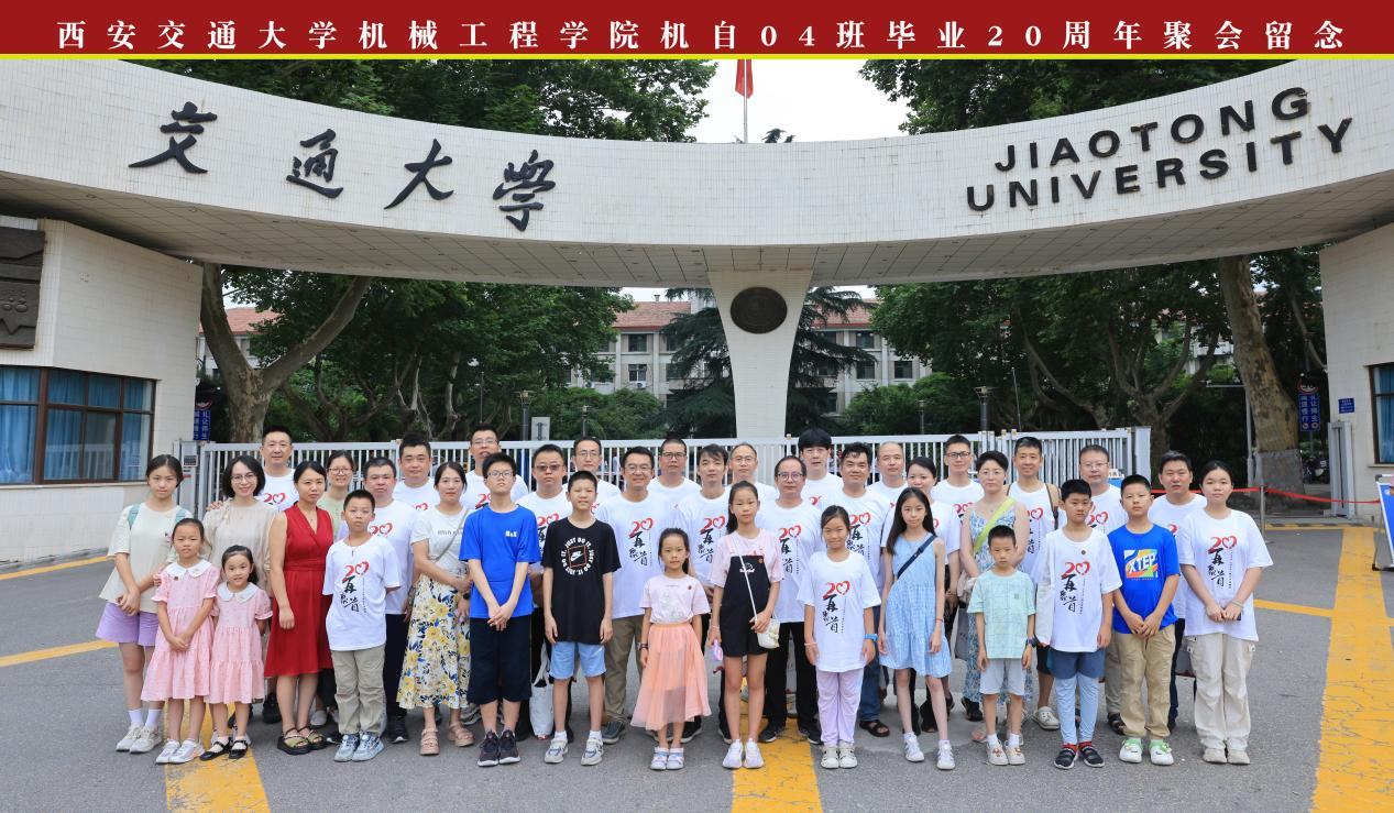 西安交通大学校友_西安交通大学校友返校活动_2000级校友返校集锦
