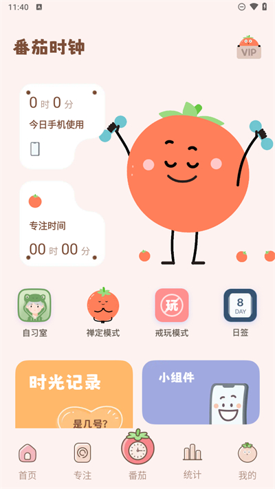 番茄时钟软件特色_一个番茄钟多长时间_番茄时钟怎么用