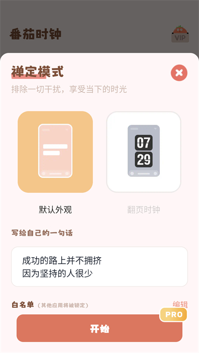 番茄时钟怎么用_番茄时钟软件特色_一个番茄钟多长时间