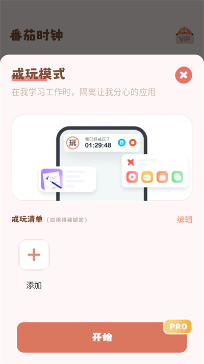 番茄时钟软件特色_一个番茄钟多长时间_番茄时钟怎么用