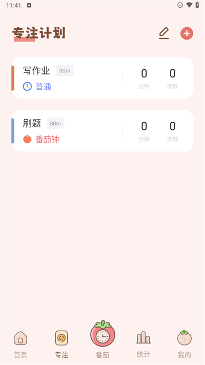 番茄时钟怎么用_番茄时钟软件特色_一个番茄钟多长时间