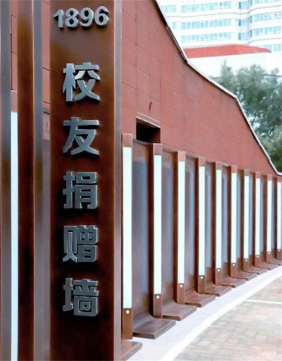 北京交通大学校友墙捐赠项目_北京交通大学校友_留名母校校友墙铭牌捐赠