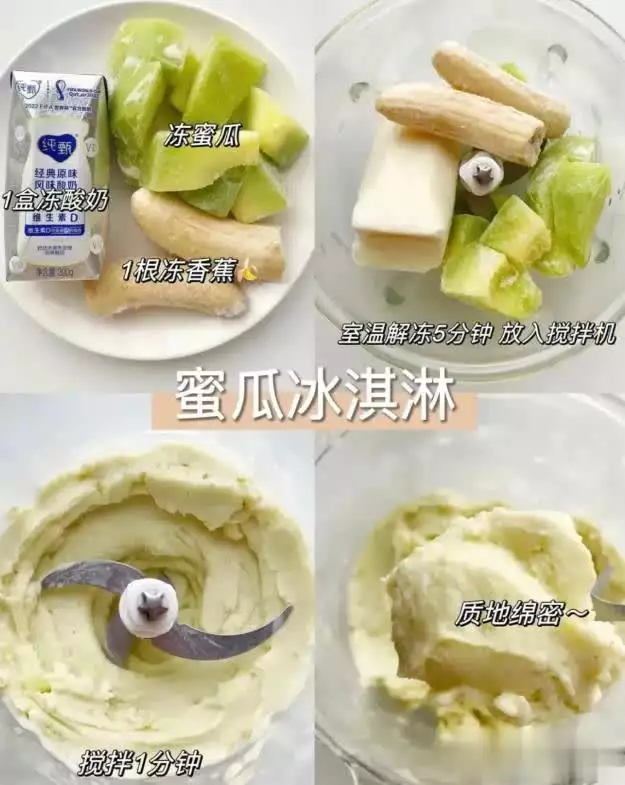 破壁机水果冰淇淋制作_破壁机果蔬汁做法_破壁机蔬果 有营养吗