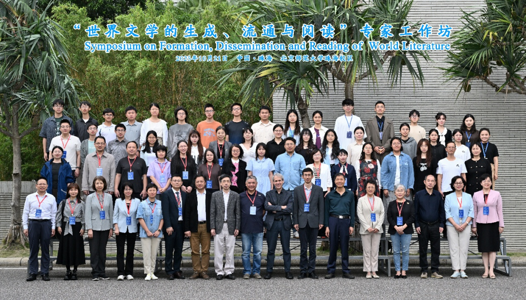 比较文学研究范式兴起与影响_世界文学的生成流通与阅读_北京大学比较文学研究所