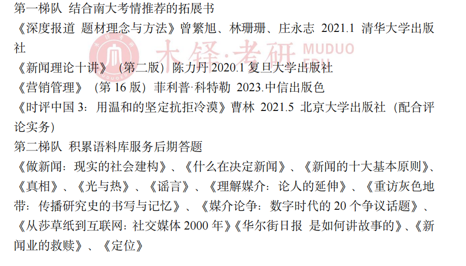 南大新传考研真题深度解析_南京大学新闻传播学院考研资源_南京大学传播学研究生