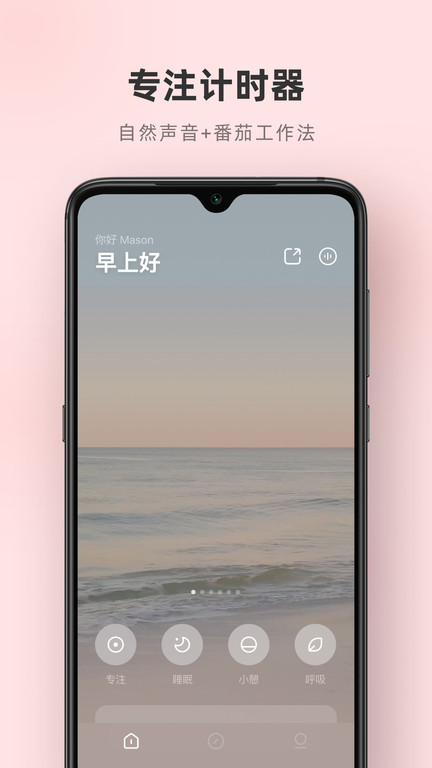 专注学习工作番茄钟_一个番茄钟多长时间_潮汐番茄钟app