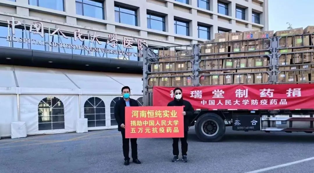 中国人民大学校友捐赠防疫物资_人大校友捐赠抗疫药品_中国人民大学校友