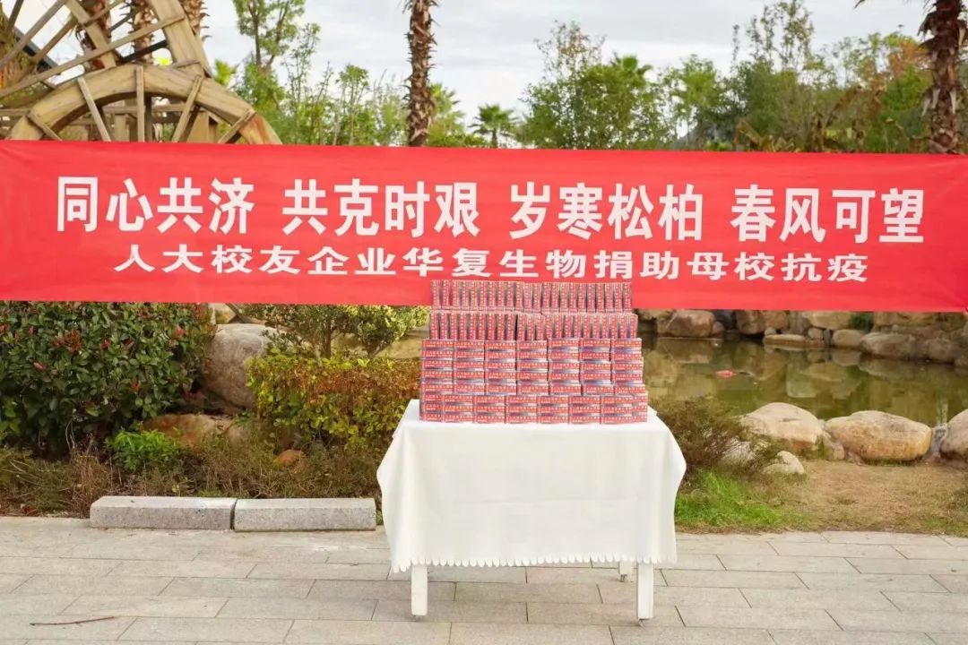 人大校友捐赠抗疫药品_中国人民大学校友捐赠防疫物资_中国人民大学校友