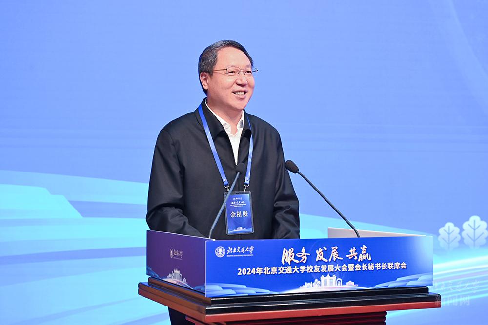 北京交通大学校友_北京交通大学校友发展大会 服务 发展 共赢