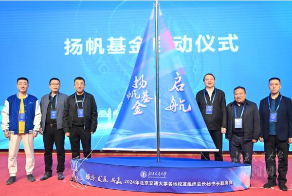 北京交通大学校友发展大会 服务 发展 共赢_北京交通大学校友