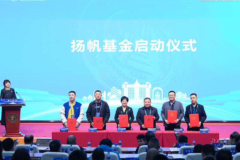 北京交通大学校友发展大会 服务 发展 共赢_北京交通大学校友