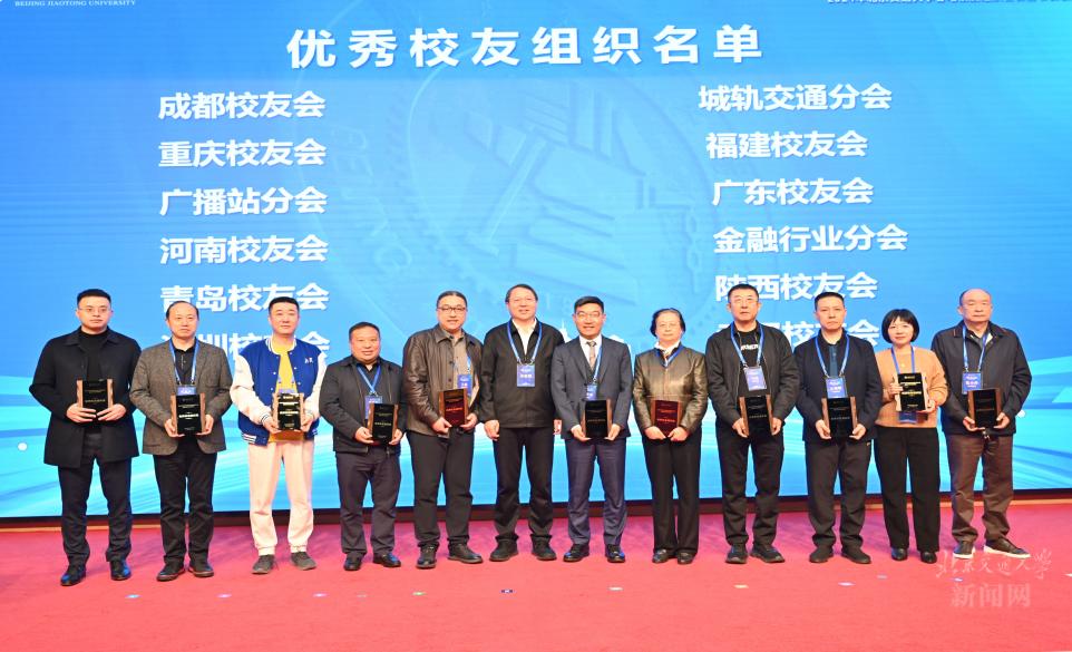北京交通大学校友_北京交通大学校友发展大会 服务 发展 共赢
