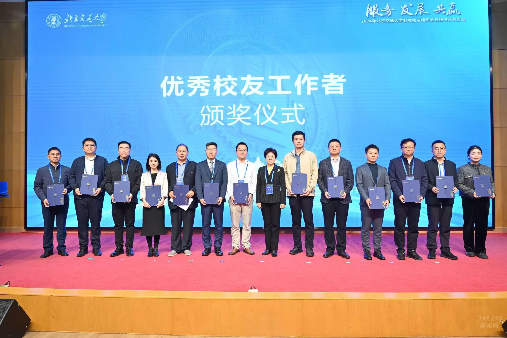 北京交通大学校友_北京交通大学校友发展大会 服务 发展 共赢