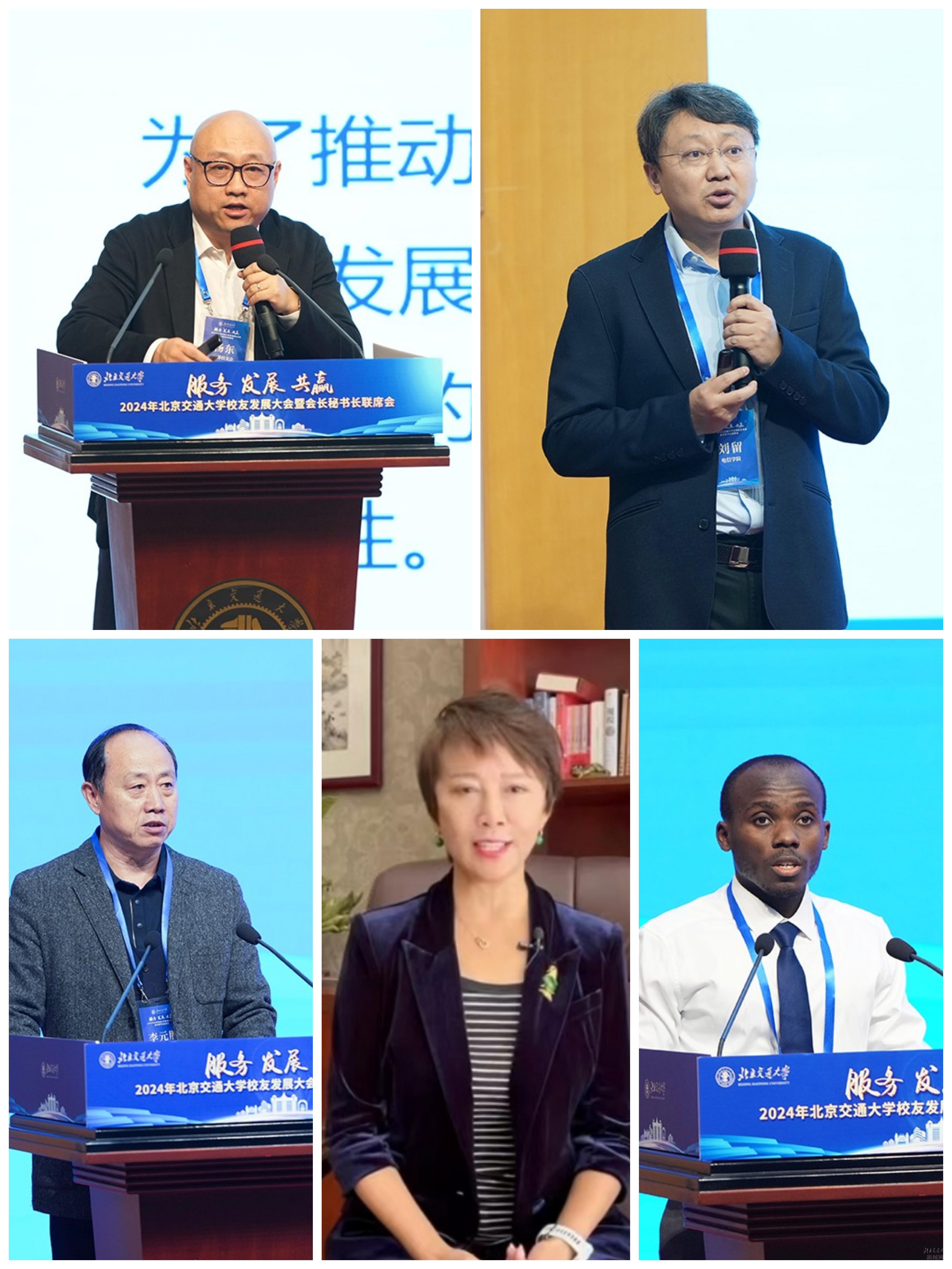 北京交通大学校友_北京交通大学校友发展大会 服务 发展 共赢