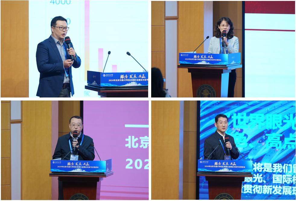 北京交通大学校友_北京交通大学校友发展大会 服务 发展 共赢