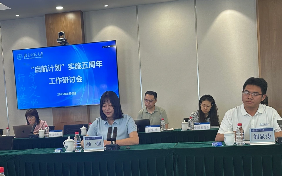 北京师范大学启航计划_强师计划推动毕业生稳定就业_北京师范大学毕业