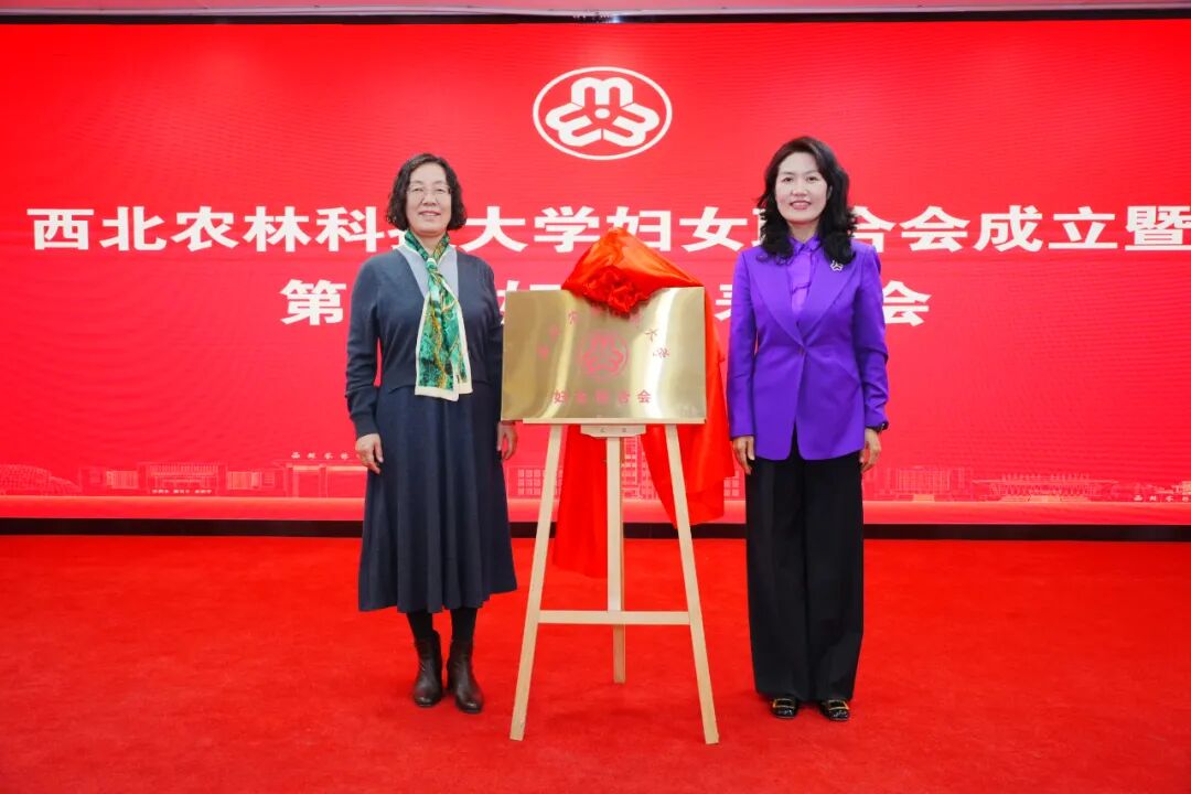 西北农林科技大学_西北农林科技大学妇女联合会_西北农林科技大学妇联选举