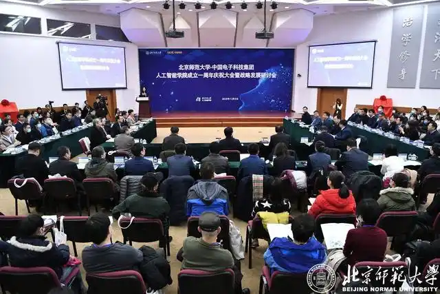 北京师范大学教授_北京师范大学人工智能学院_中国电子科技集团共建人工智能学院