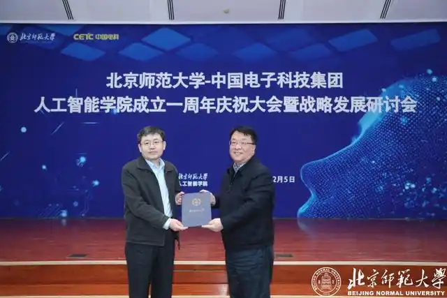 中国电子科技集团共建人工智能学院_北京师范大学教授_北京师范大学人工智能学院