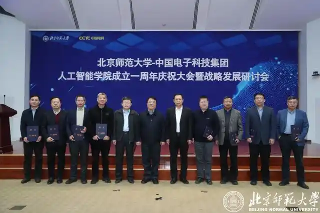 北京师范大学教授_北京师范大学人工智能学院_中国电子科技集团共建人工智能学院