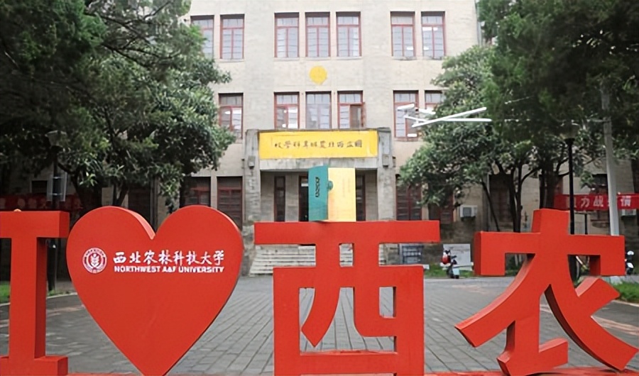 杨凌农业示范区大学_西北农林科技大学985大学_西北农林科技大学